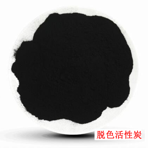 粉末脫色活性炭 粉末脫色活性炭